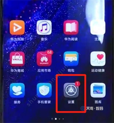 华为mate20x怎么设置时间