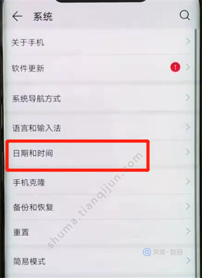 华为mate20x怎么设置时间