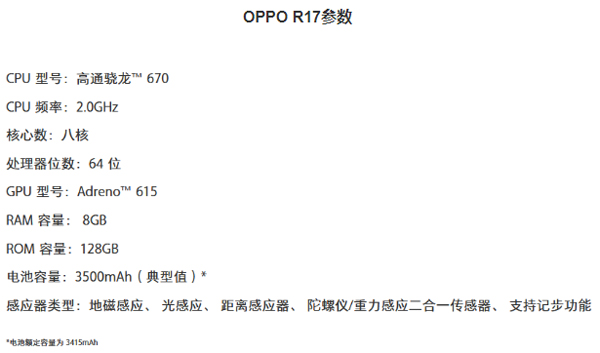 OPPO R17有没有NFC功能