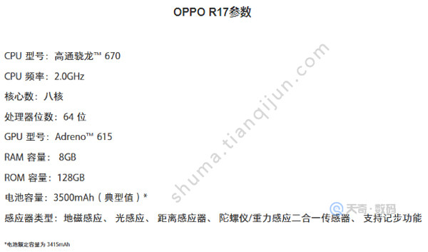 OPPO R17有没有NFC功能