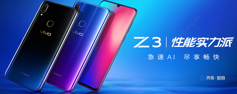 vivo Z3机身是什么材质