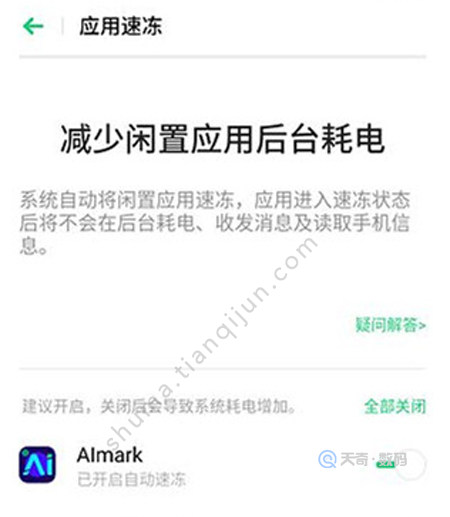 realme x耗电快怎么办