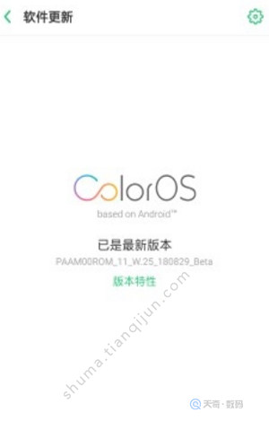 OPPO手机ColorOS5.2怎么升级