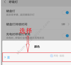 红米k20pro怎么设置呼吸灯颜色