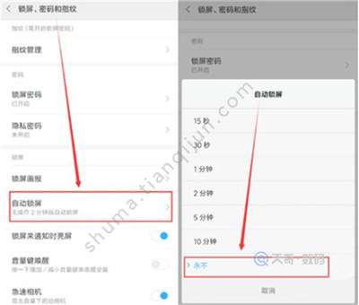 红米k20pro怎么设置屏幕常亮