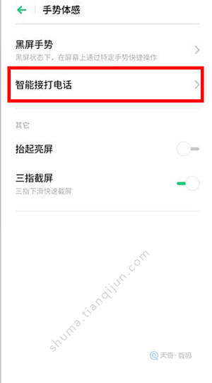 realme x怎么设置智能接电话