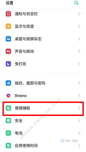 realme x怎么设置智能接电话