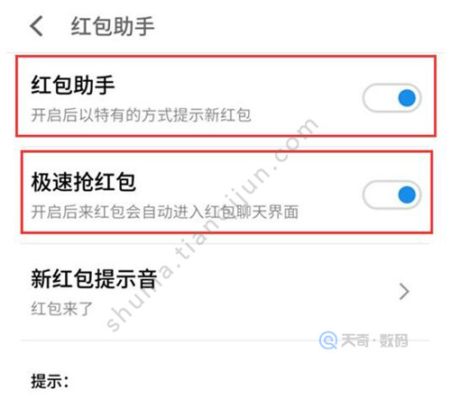 魅族16xs怎么开启红包提醒