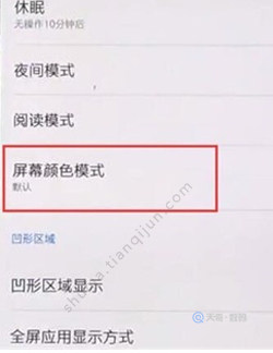 一加7pro怎么设置屏幕颜色模式