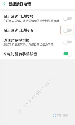 realme x怎么设置智能接电话