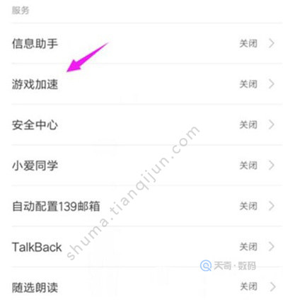 红米k20怎么开启游戏模式