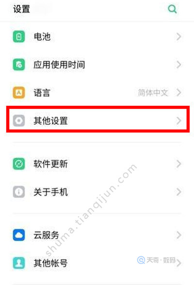 oppo reno怎么查看手机剩余系统内存