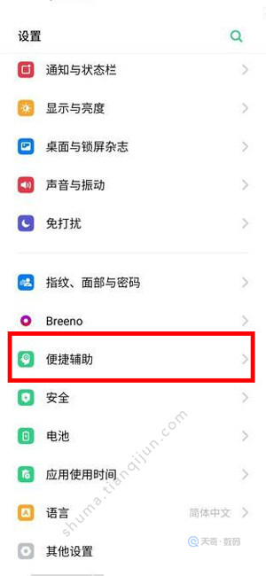 oppo reno z怎么开启智能侧边栏