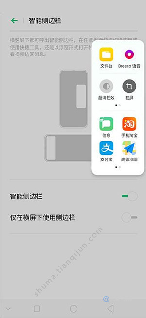 oppo reno z怎么开启智能侧边栏