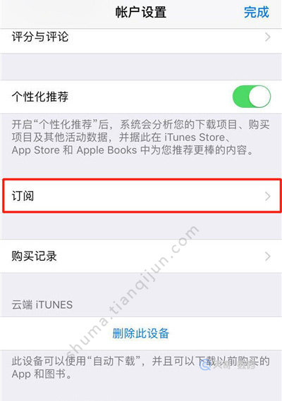 iphonex找不到取消订阅