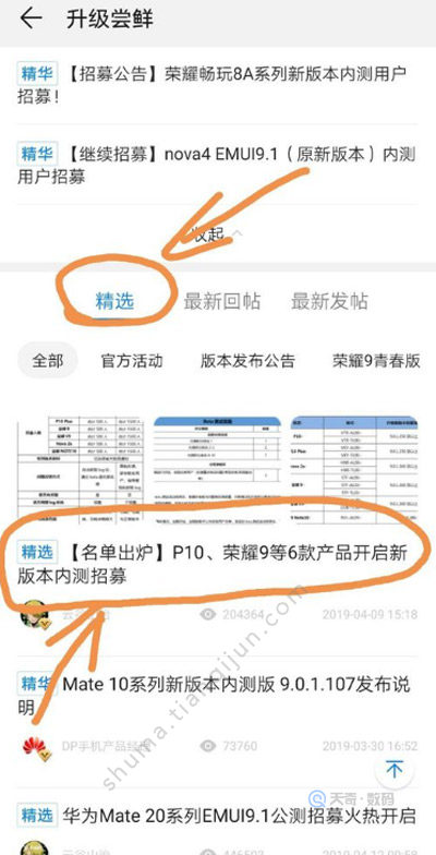 华为mate20怎么升级9.1