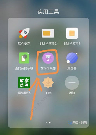 华为mate20怎么升级9.1