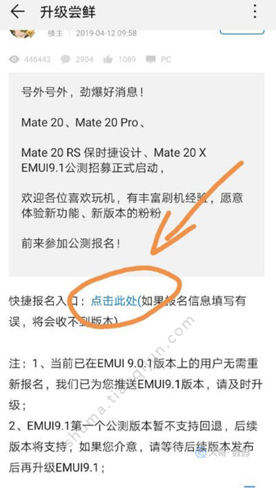 华为mate20怎么升级9.1