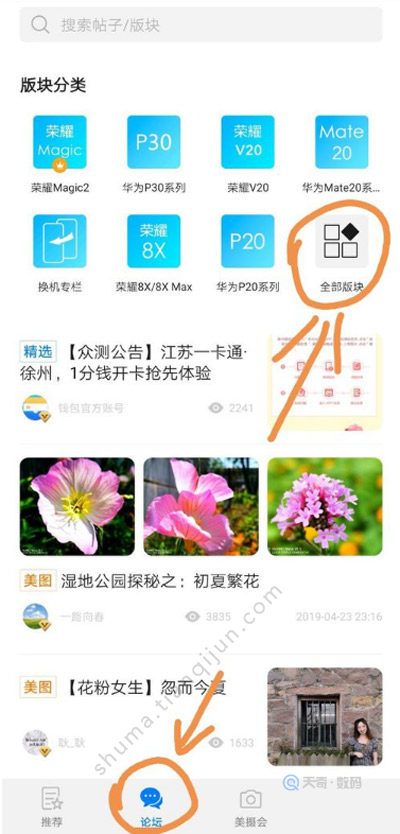 华为mate20怎么升级9.1