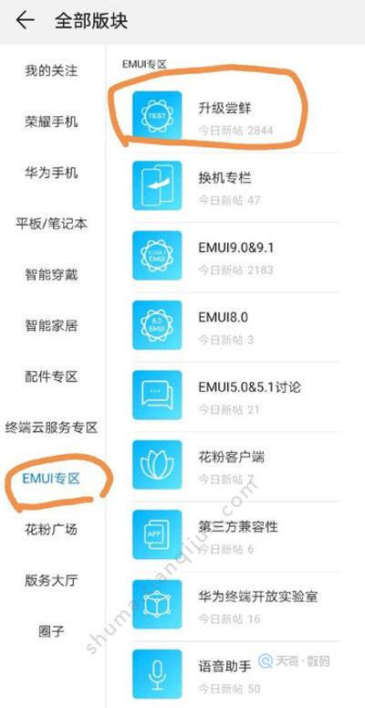 华为mate20怎么升级9.1