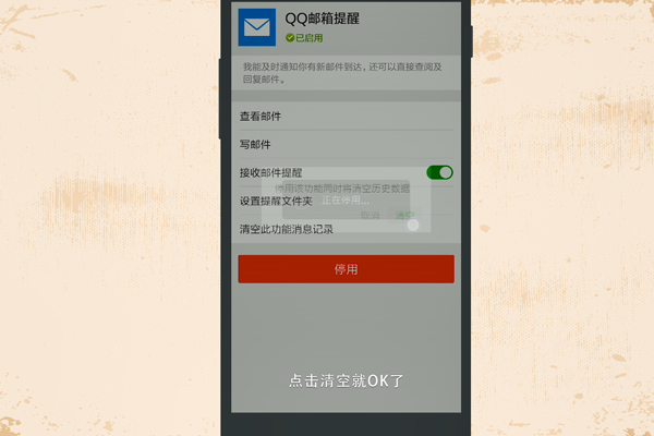 微信如何关闭或开启QQ邮箱提醒 
