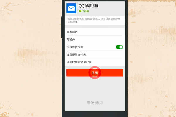 微信如何关闭或开启QQ邮箱提醒 