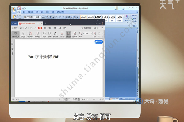 Word如何转PDF 