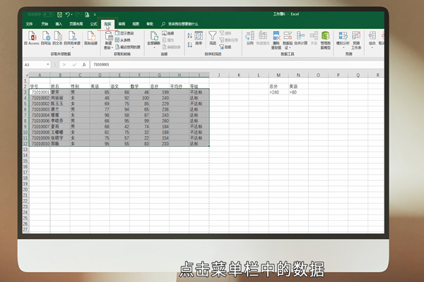 Excel如何设置高级筛