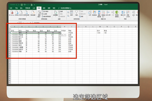Excel如何设置高级筛