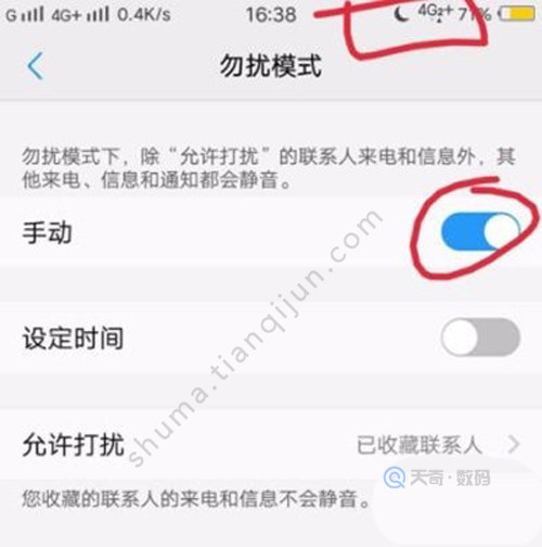 vivoy81怎么开启勿扰模式 