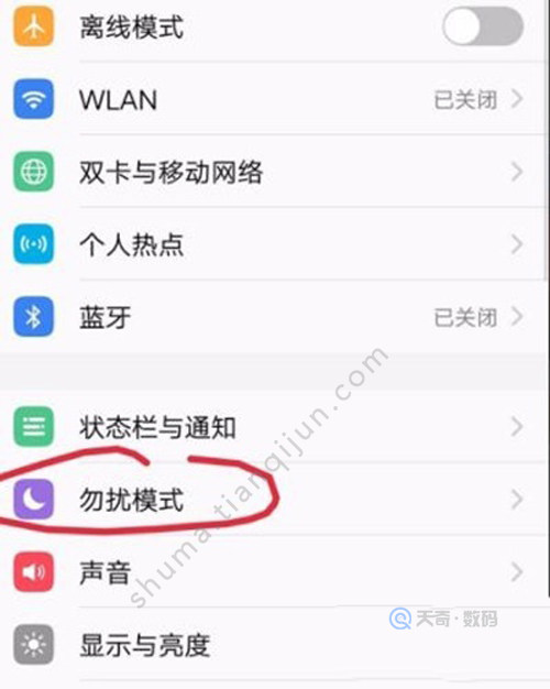 vivoy81怎么开启勿扰模式 