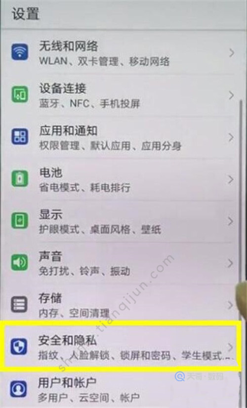 华为mate20x怎么打开定位 