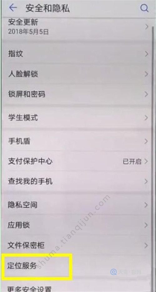 华为mate20x怎么打开定位 