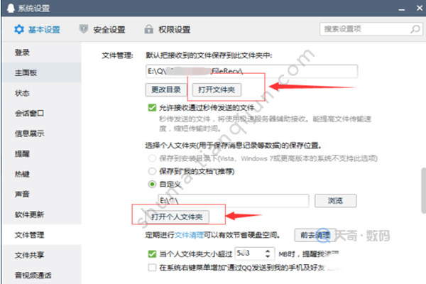 qq个人文件夹在哪里