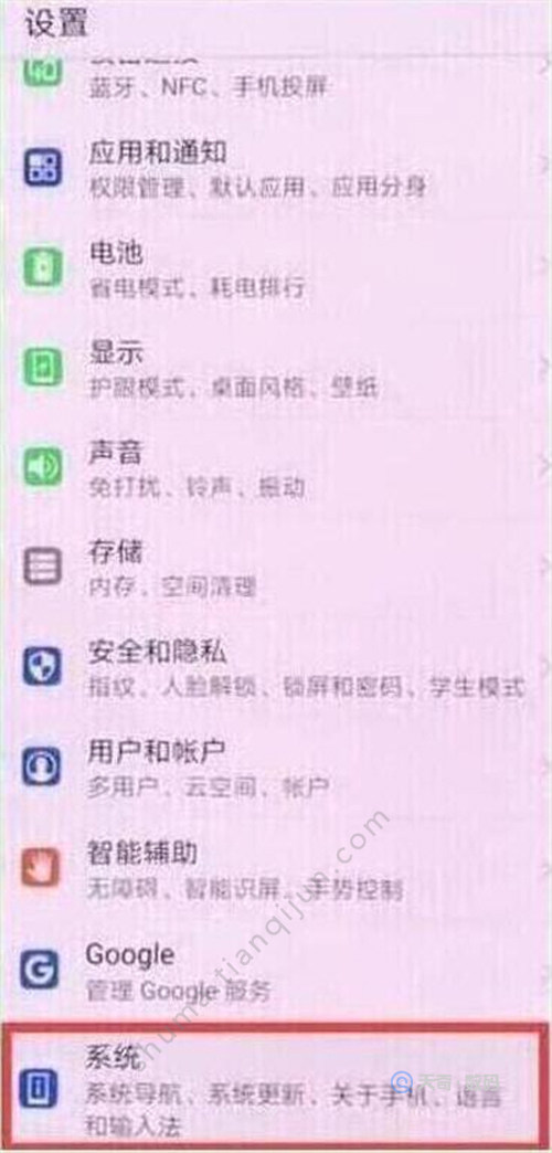 华为mate20x怎么更新系统