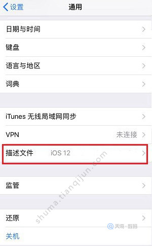 iOS12可以删除描述文件吗