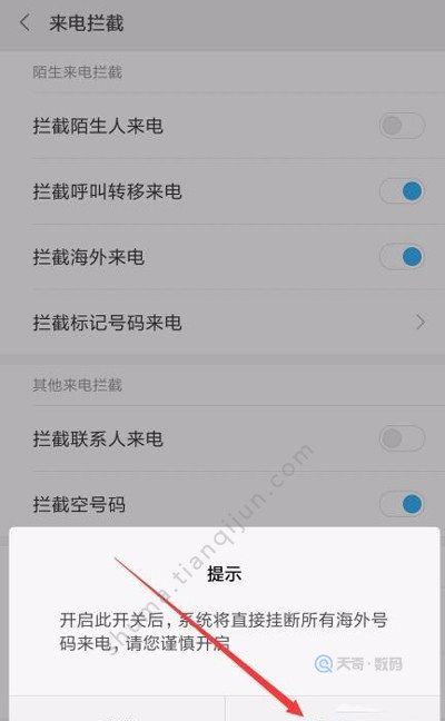 怎么拦截国外电话号码