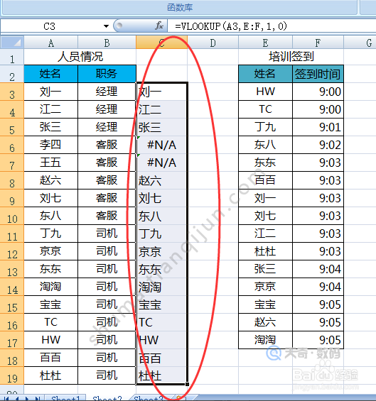 用vlookup匹配两列数据