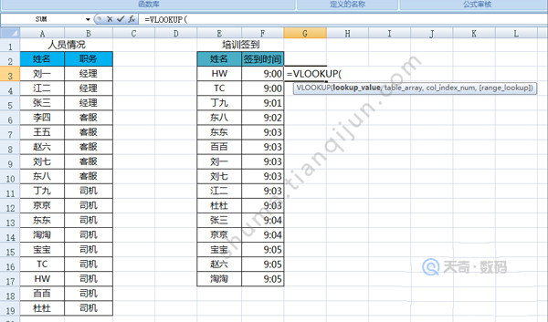 用vlookup匹配两列数据