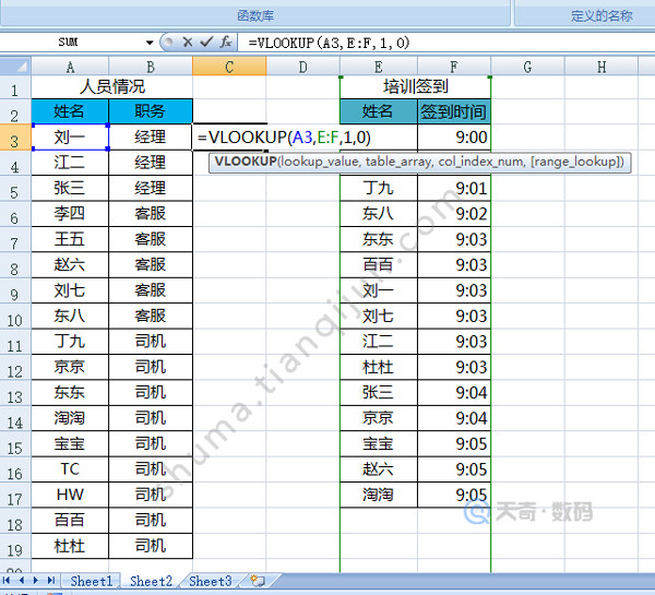 用vlookup匹配两列数据