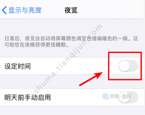 ios13夜间模式怎么开