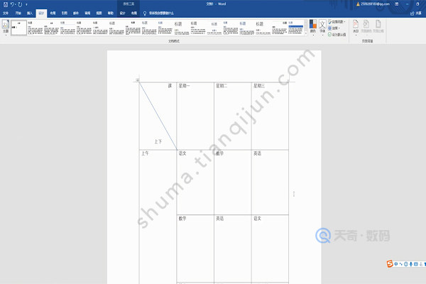 word跨页表格怎么衔接