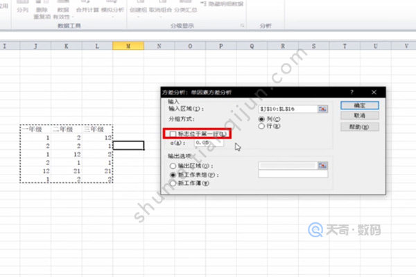 excel单因素方差分析