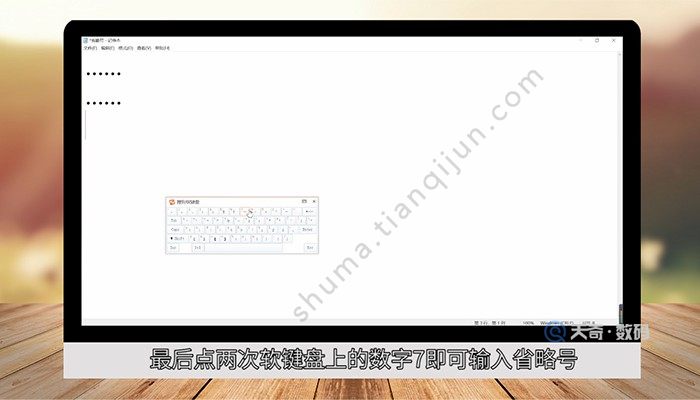 电脑上省略号怎么打 电脑上省略号怎么打上去