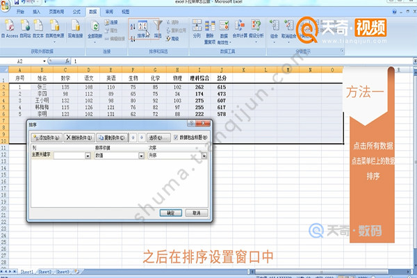 Excel表格中如何排序