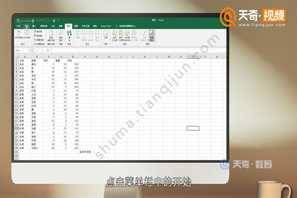 在Excel中怎么快速定位到信息