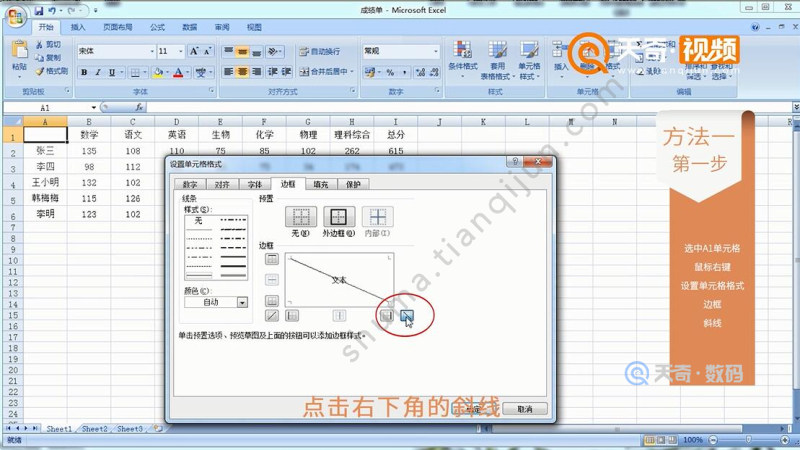 Excel表格斜线怎么做