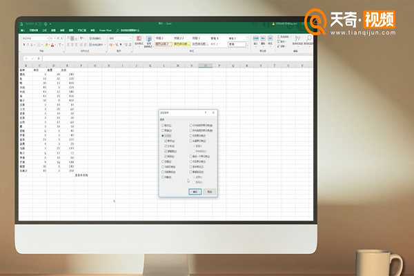 在Excel中怎么快速定位到信息