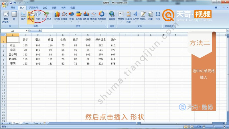 Excel表格斜线怎么做