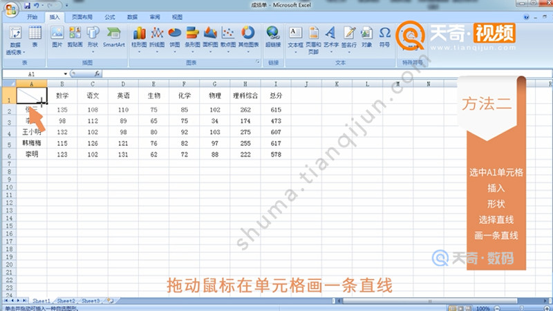 Excel表格斜线怎么做